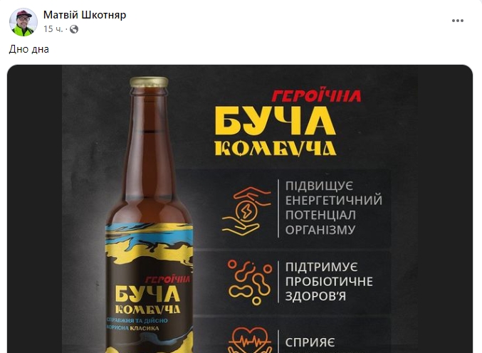 Дно дна: чергова компанія потрапила у скандал із назвою для напоїв. Що не так з "Бучою Комбучею"